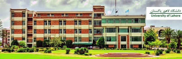 دانشگاه لاهور: برترین دانشگاه خصوصی پاکستان