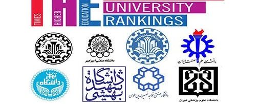 ۴ دانشگاه ایرانی در بین ۱۰۰ دانشگاه برتر آسیا در رتبه بندی بین المللی تایمز شد