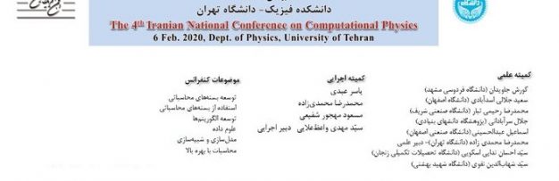 چهارمین کنفرانس فیزیک محاسباتی ایران، در تاریخ ۱۷ بهمن‌ماه ۱۳۹۸ در دانشکده فیزیک دانشگاه تهران برگزار میشود